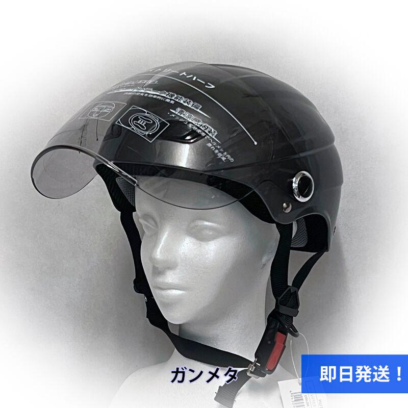 アークヒルヘルメット　シールド付き　ストリートハーフヘルメット ガンメタ HUT-33-GM｜tctc｜03