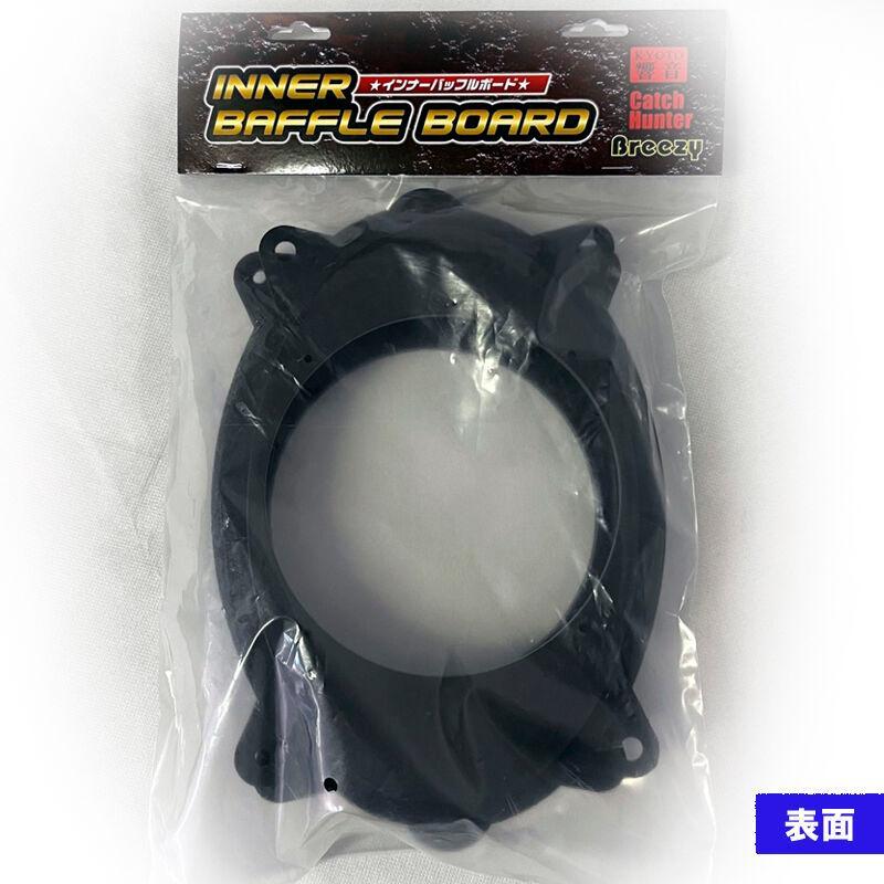 アークヒル 響音-KYOTO- インナーバッフルボード 高音質 トヨタ車用 KB