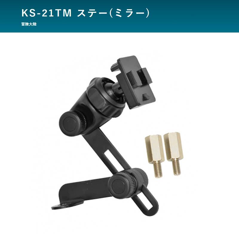 リード工業 【冒険大陸】二輪用 専用取付ステー ミラータイプ 変幻自在