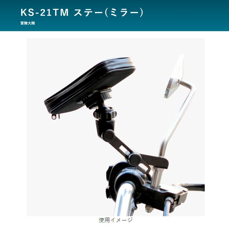 リード工業 【冒険大陸】二輪用 専用取付ステー ミラータイプ 変幻自在