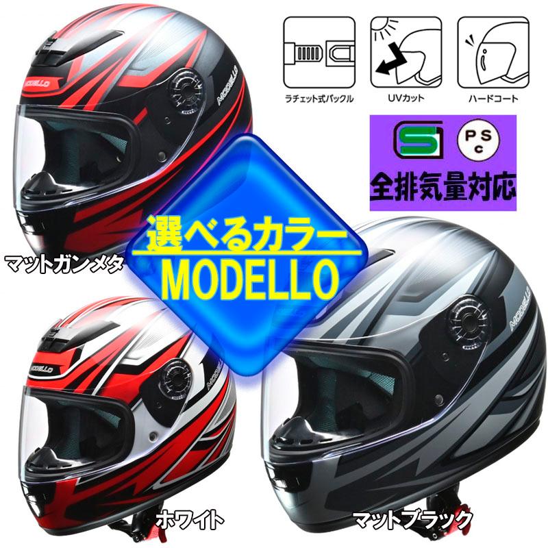【選3色】MODELLO フルフェイスヘルメット　リード工業　フリーサイズ　ラチェット式バックル着脱式 | リード工業