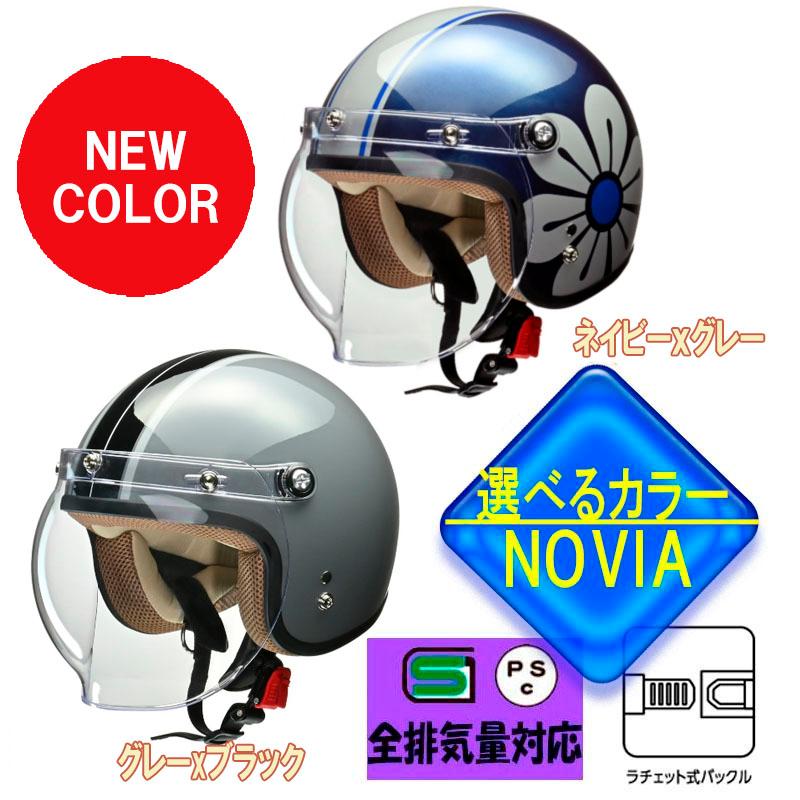 リード工業 【選6色】新色2色追加 女性用バイクヘルメット NOVIA