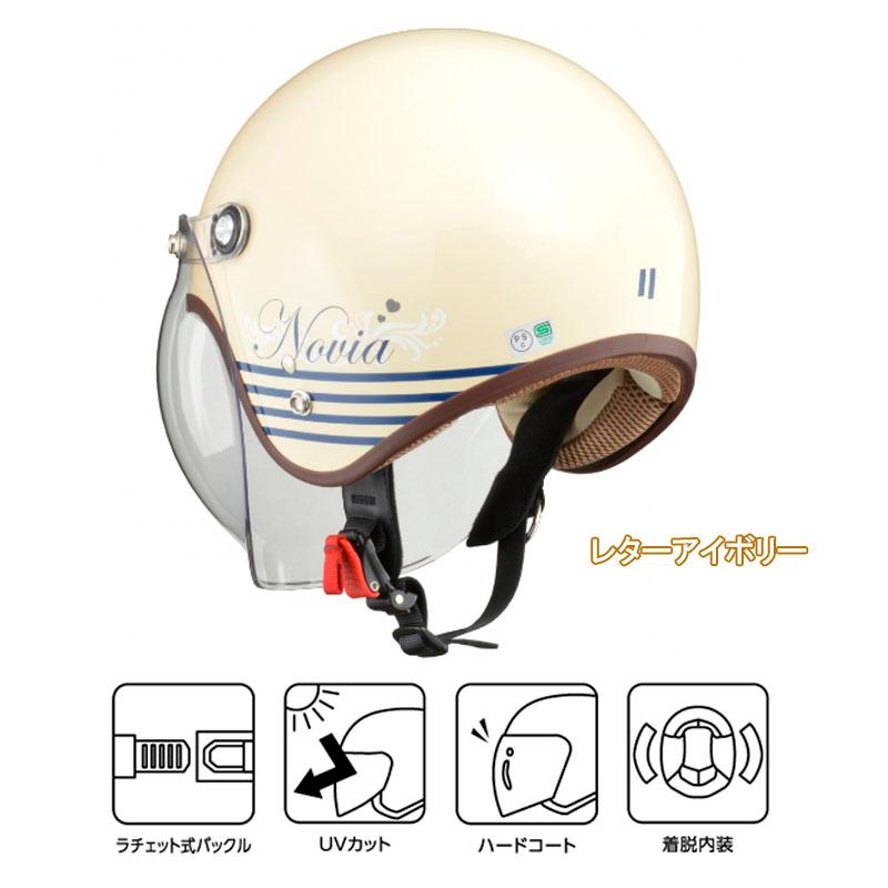 リード工業 【選6色】新色2色追加 女性用バイクヘルメット NOVIA