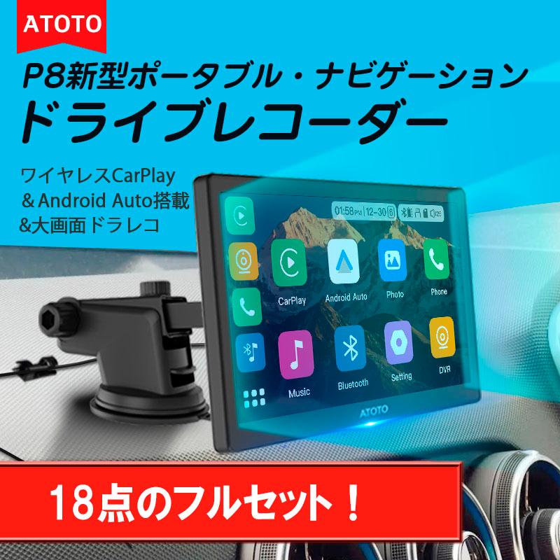 ATOTO P807PR 新型ドライブレコーダー 前後2カメラ】P8-PND ドラレコ