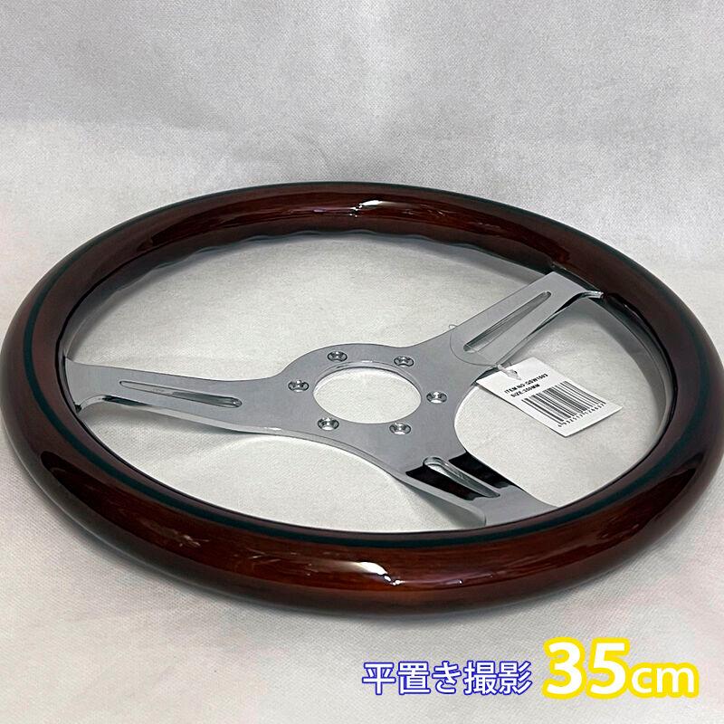 アークヒル 35cm ブラウン 高級ウッドステアリングホイール アークヒル 35cm ブラウン 高級ウッドステアリングホイール