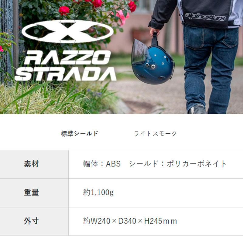 選2サイズ】RAZZO STRADA リード工業おすすめ セミジェット