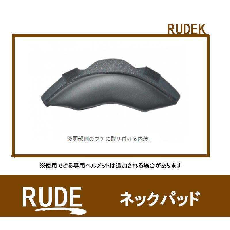 リード工業 LEAD RUDE ヘルメット用 ネックパッド オプション品 RUDEK