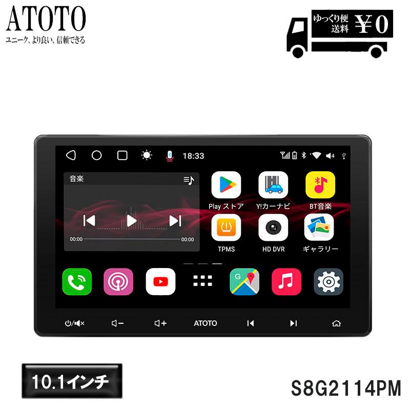 ATOTO最新型 S8G2114PM 10インチ カーナビ 2din】S8 後付け ATOTO最新型 S8G2114PM 10インチ カーナビ 2din】S8 後付け