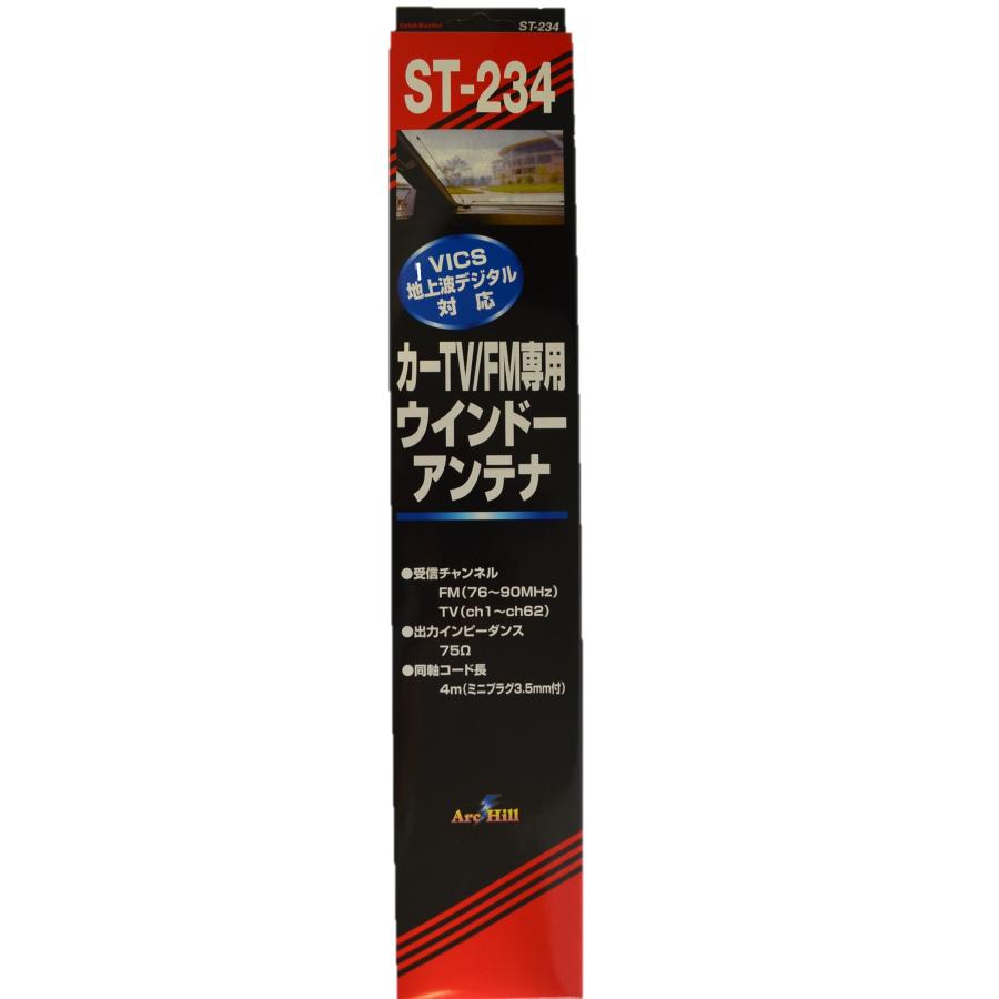 車内ガラス貼付 アンテナ ワイヤーカーアンテナ エレメント2本 採用3.5ｍｍプラグ ST-234｜tctc｜05