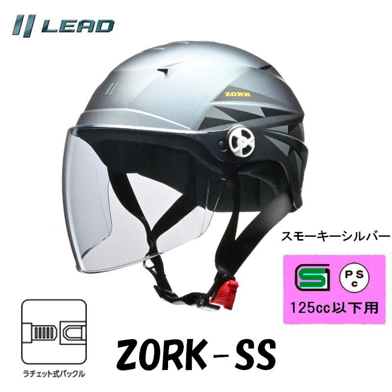 リード工業 半帽 半ヘル ハーフヘルメット LEAD ZORK（ゾーク
