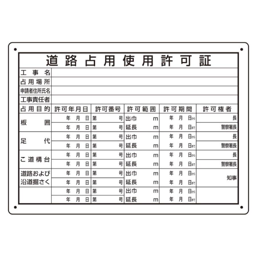 ユニット 302-091 道路占用使用許可証 営業 ユニット 302-091 道路占用使用許可証 営業