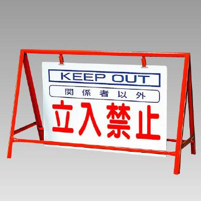 Rakuten ユニット 386 23 バリケード看板 立入禁止 残りわずか Turningheadskennel Com