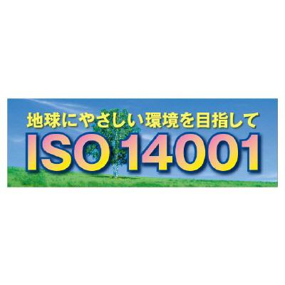 ユニット 920-31 ＩＳＯ１４００１ メッシュシート製