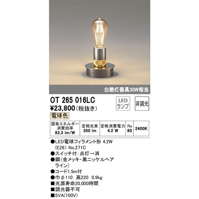 ODELIC 激安通販新作 オーデリック OT265016LC LEDデスクスタンド 非調光 インテリア照明 電球色 白熱灯30W相当 お買い得モデル 洋風 卓上型