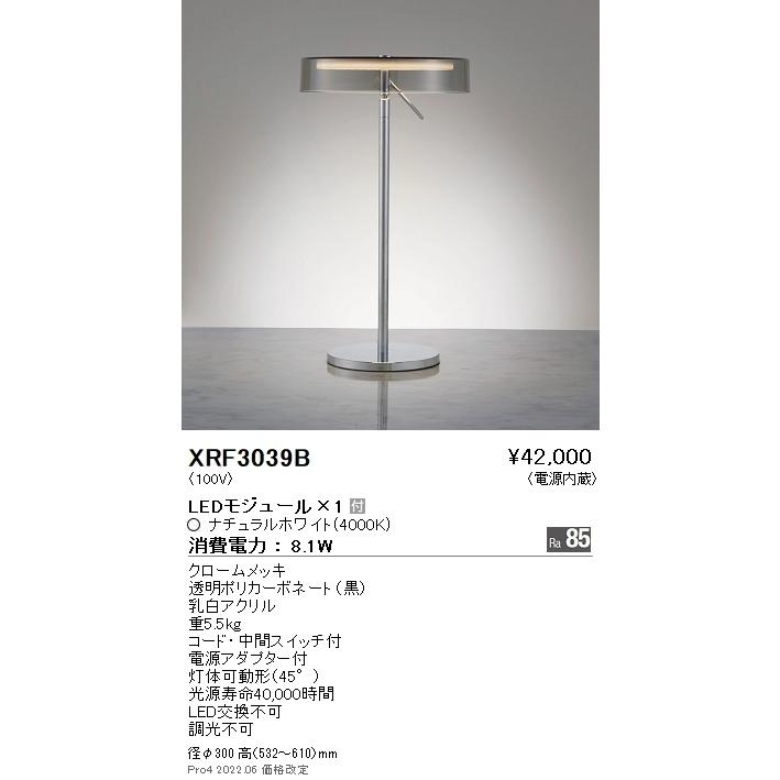 8640円 展示品 遠藤照明 LEDスタンドライト LEDランプクロームメッキ