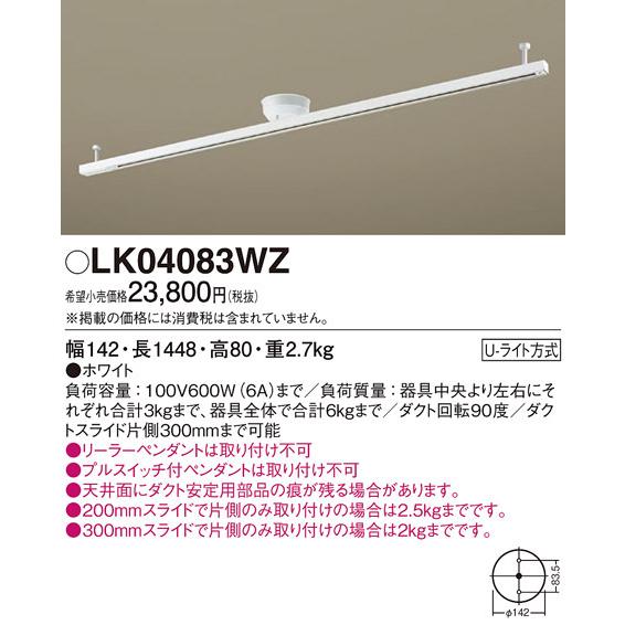 Panasonic LK04083WZ インテリアダクト スライド・回転タイプ ホワイトの画像