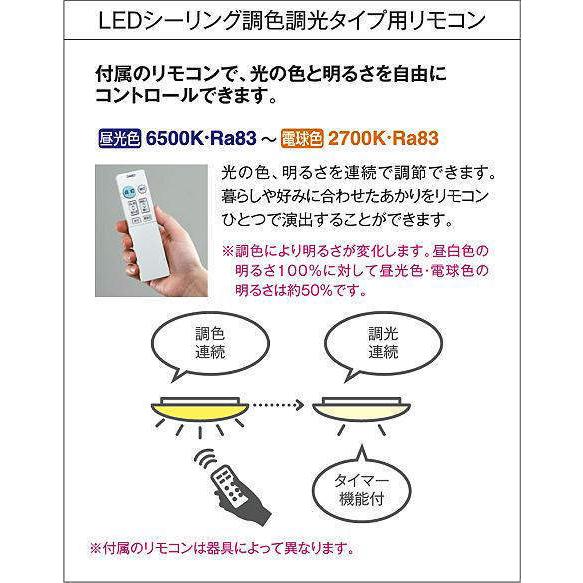 DAIKO ダイコー DCL-40922 LED内蔵シーリングライト 〜6畳 クイック取付式  調色調光タイプ タイマー付リモコン プルレススイッチ付き｜td-denzaiten｜06