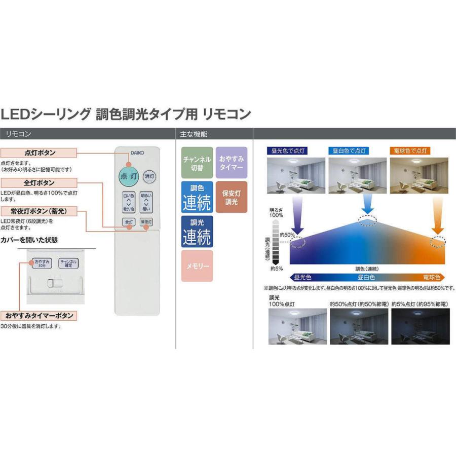 DAIKO ダイコー DCL-40928 LED内蔵シーリングライト 〜6畳 クイック取付式  調色調光タイプ タイマー付リモコン プルレススイッチ付き｜td-denzaiten｜05