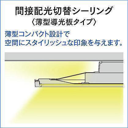 DAIKO ダイコー DCL-41127 LED内蔵シーリングライト 6〜8畳 クイック取付式  調色調光タイプ タイマー付リモコン プルレススイッチ付 間接配光切替シーリング｜td-denzaiten｜02