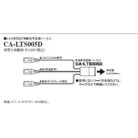 Panasonic（パナソニック） CA-LTS005D(パナソニック) トヨタ車用5P