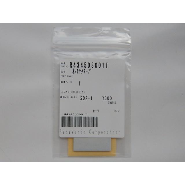 Panasonic R434503001T(パナソニック) 両面テープ(本体用) (CA-DR03TD 