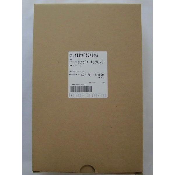 Panasonic YEP9FZ8499A(パナソニック) リヤビューカメラキット