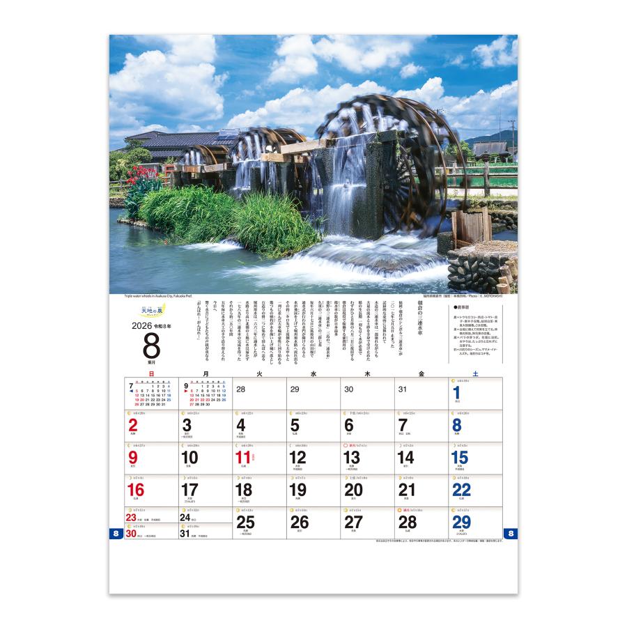 トーダン 2026年 壁掛けカレンダー / 天地の農カレンダー（日本の農業