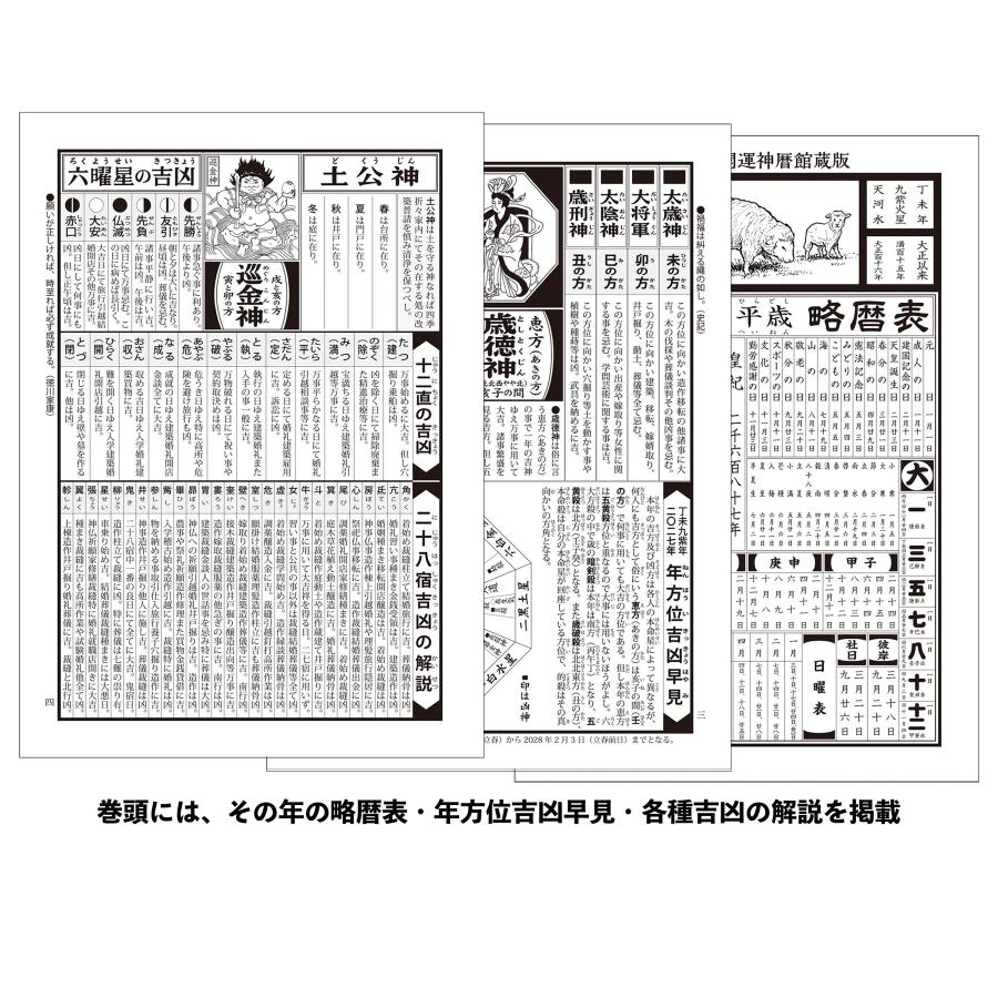 トーダン 令和九年（2027年）暦本 高島易断 開運家庭暦 TD-10020