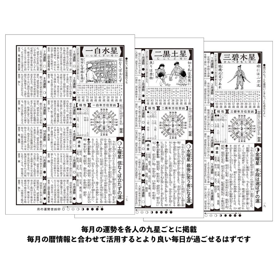 トーダン 令和九年（2027年）暦本 高島易断 開運家庭暦 TD-10020