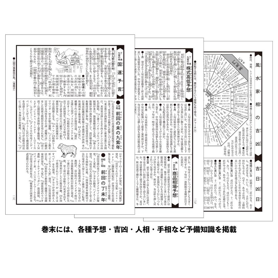 トーダン 令和九年（2027年）暦本 高島易断 開運家庭暦 TD-10020