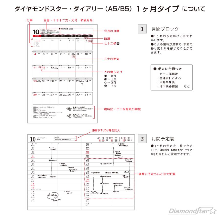 トーダン 2026年 手帳 B5・1ヶ月 26.6 x 19cm /1月始まり