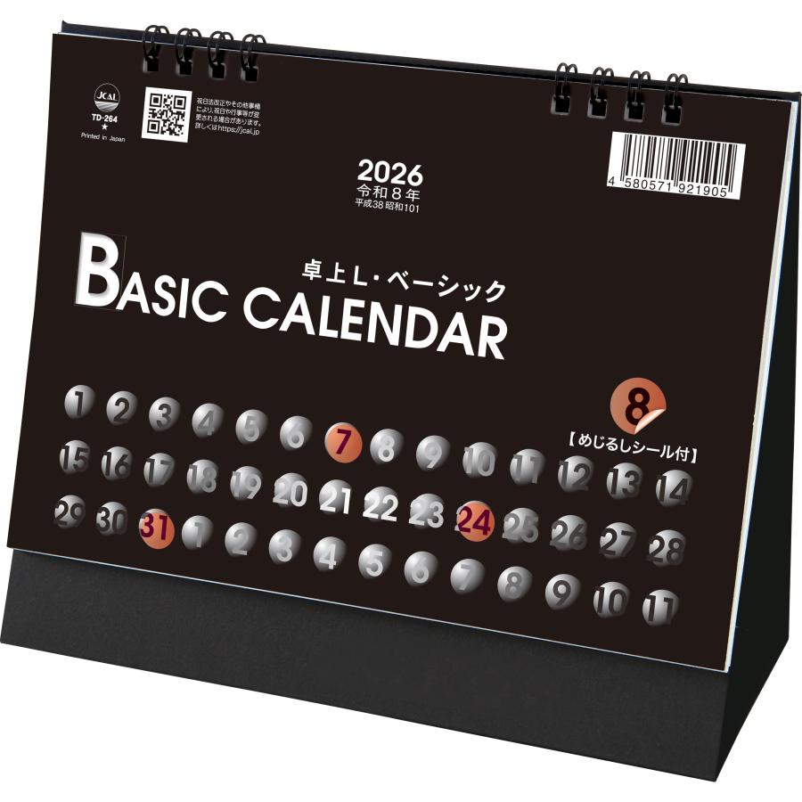 トーダン 2026年 カレンダー 卓上L・ベーシック（めじるしシール付