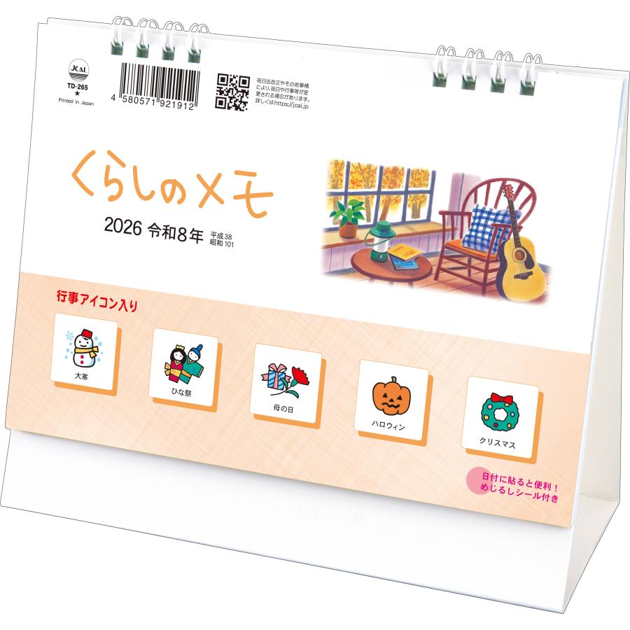 トーダン 2026年 カレンダー 卓上L・くらしのメモ（めじるしシール付