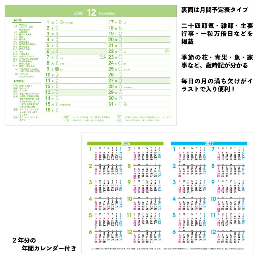 トーダン 2026年 カレンダー 卓上L・くらしのメモ（めじるしシール付