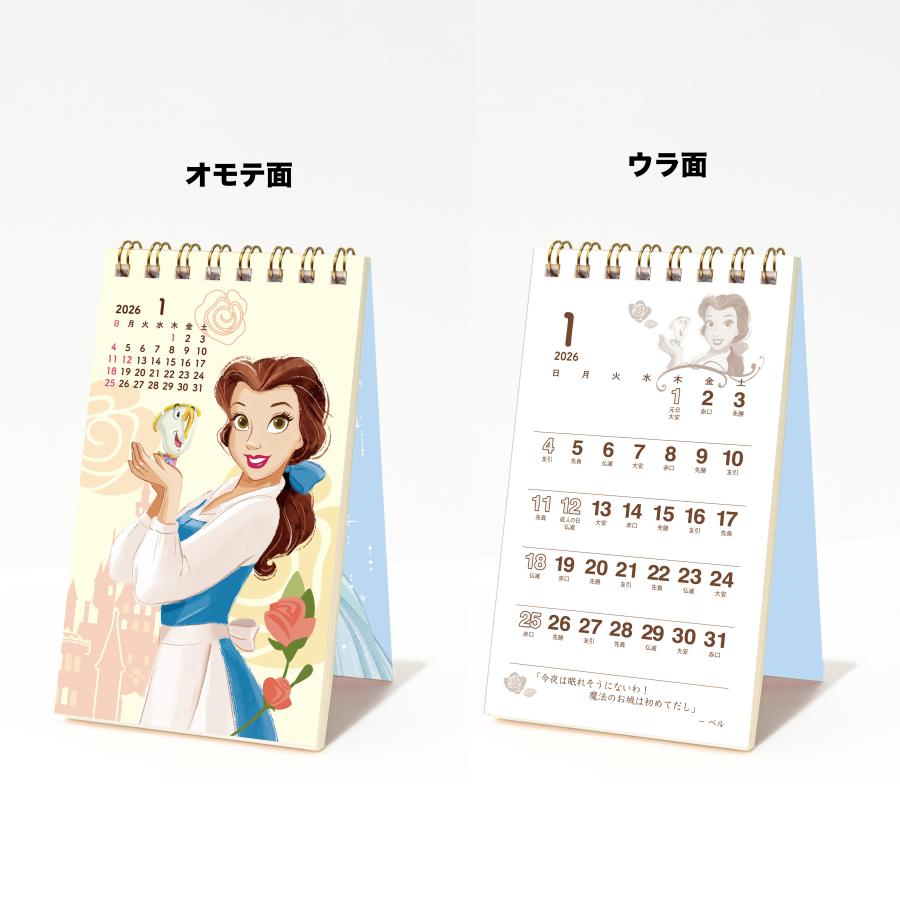 トーダン 2026年 ディズニープリンセス／ポケットカレンダー
