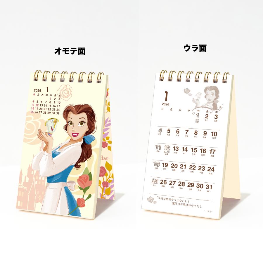 トーダン 2026年 ディズニープリンセス／ポケットカレンダー（オーロラ