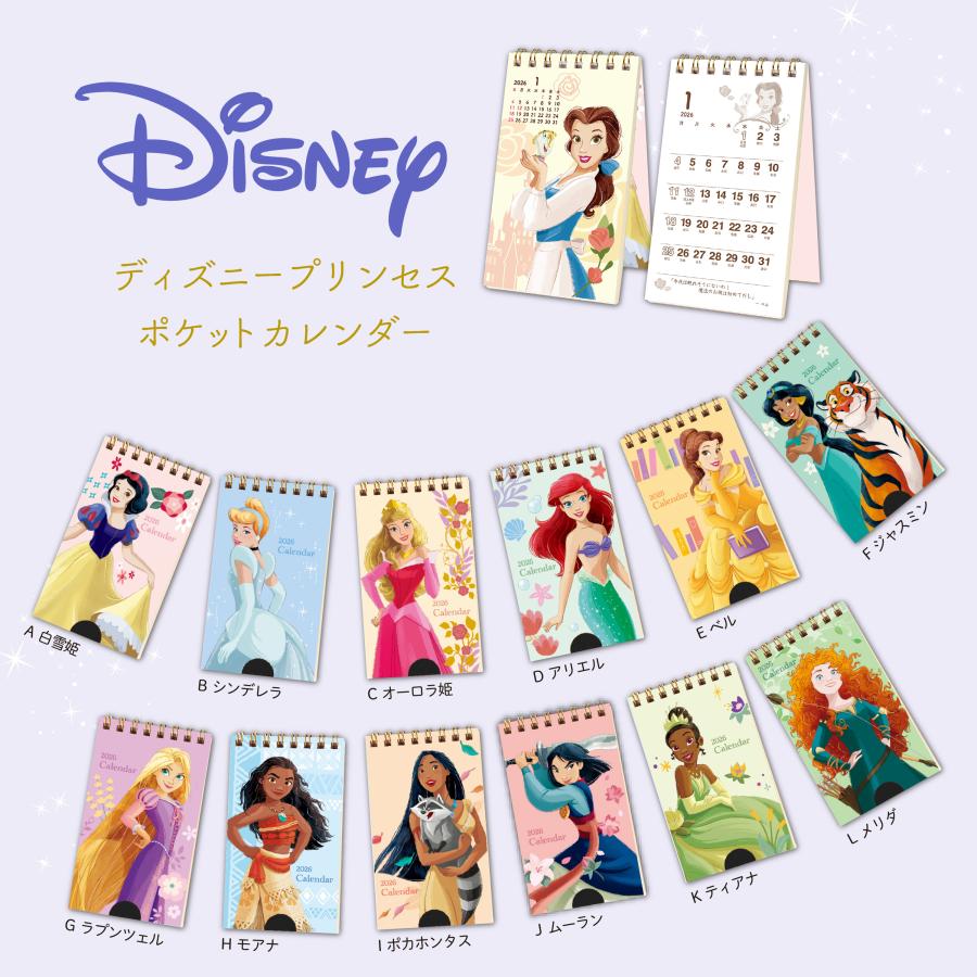 トーダン 2026年 ディズニープリンセス／ポケットカレンダー