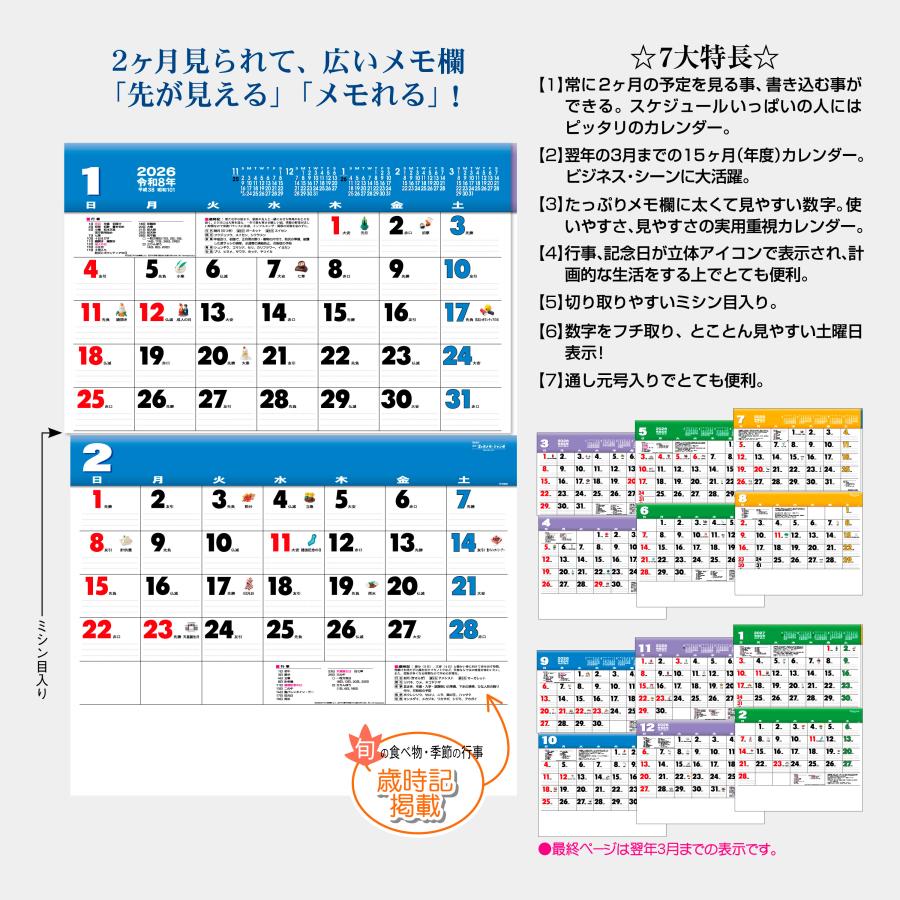 トーダン 2026年 カレンダー 壁掛け カラー2ヶ月メモ・ジャンボ