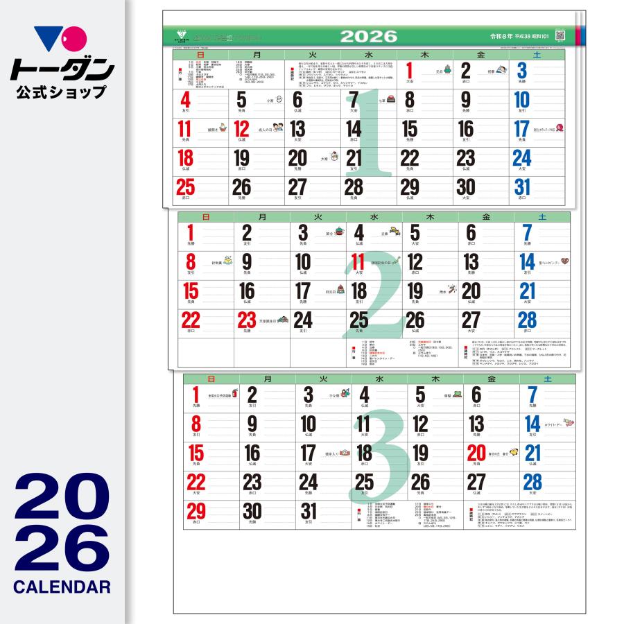 トーダン 2026年 カレンダー 壁掛け カラー3ヶ月メモ・ジャンボ（上