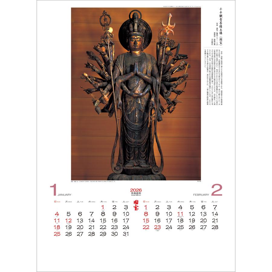 トーダン 2026年 カレンダー 壁掛け 国宝 59.8 x 42.5cm TD-30735