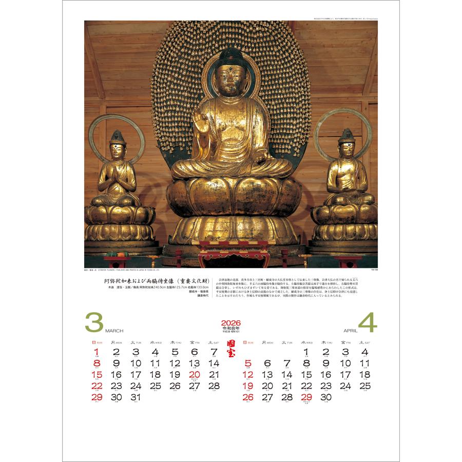 トーダン 2026年 カレンダー 壁掛け 国宝 59.8 x 42.5cm TD-30735