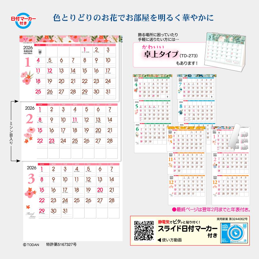 トーダン 2026年 カレンダー 壁掛け フローラル・メモ3ヶ月（上から順