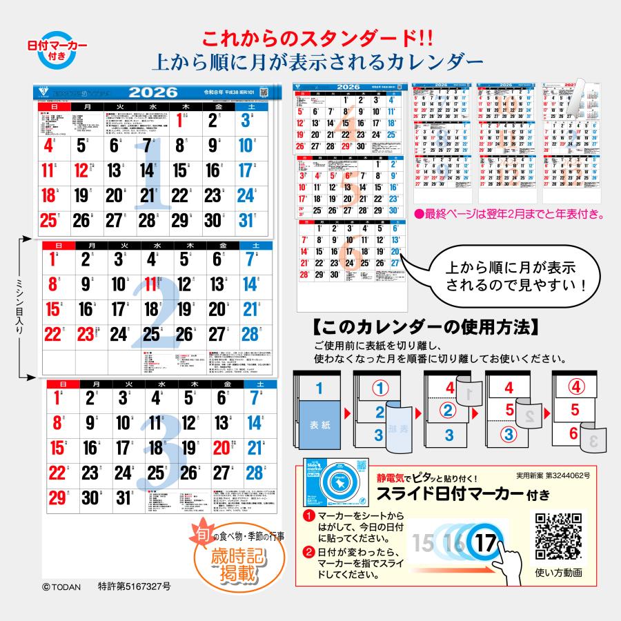 トーダン 2026年 カレンダー 壁掛け 新・3ヶ月文字（上から順