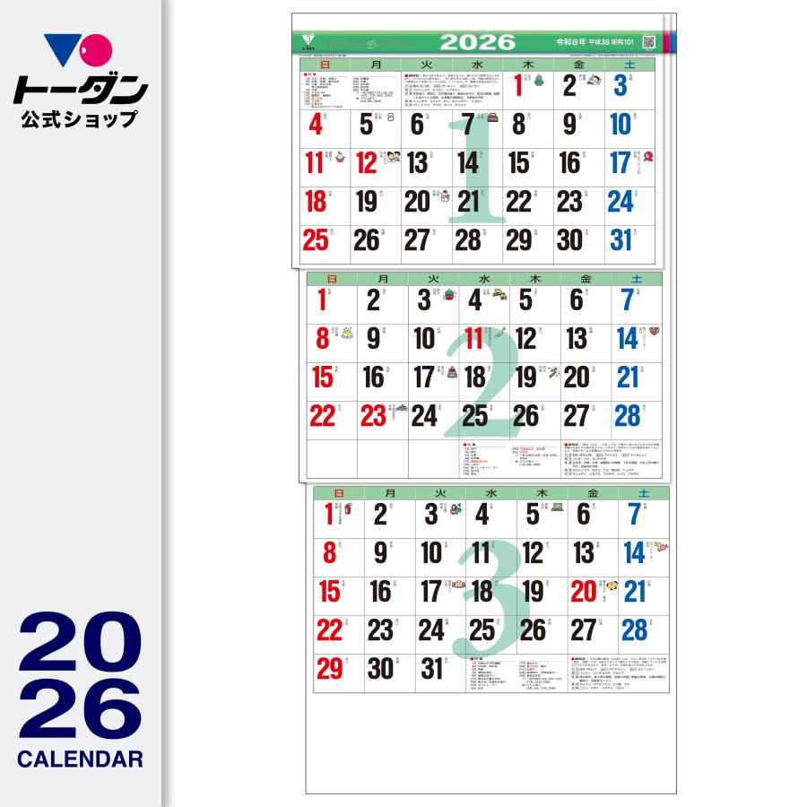 トーダン 2026年 カレンダー 壁掛け カラー3ヶ月文字（上から順