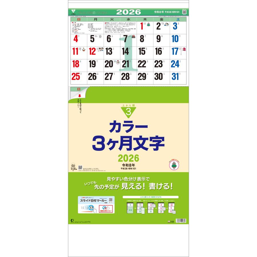 トーダン 2026年 カレンダー 壁掛け カラー3ヶ月文字（上から順
