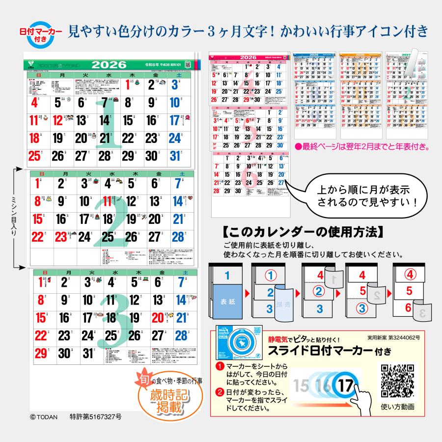 トーダン 2026年 カレンダー 壁掛け カラー3ヶ月文字（上から順
