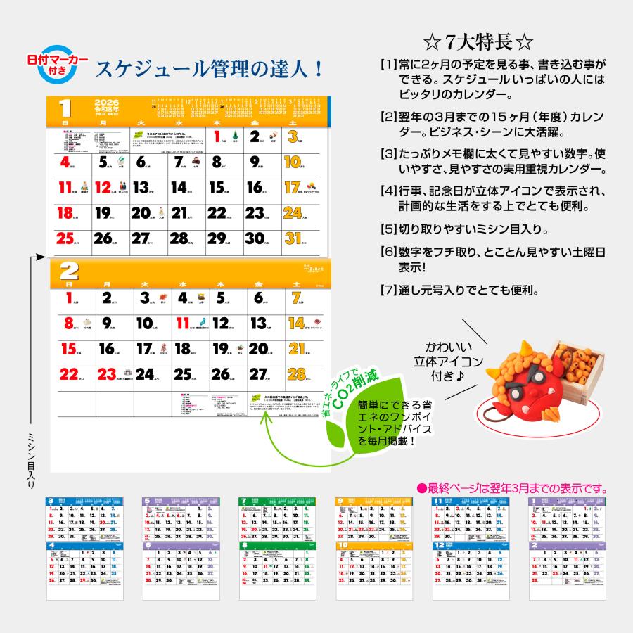 トーダン 2026年 カレンダー 壁掛け カラー2ヶ月メモ（ミシン目入り15