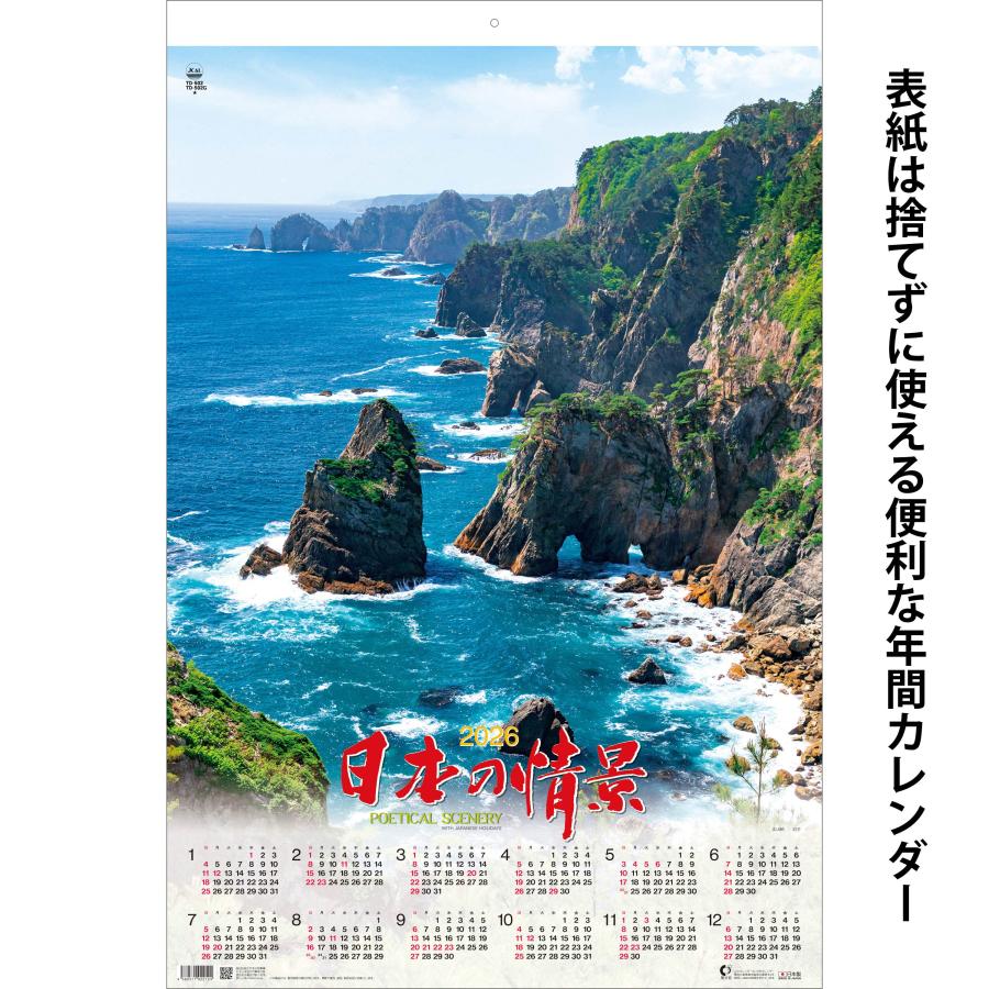 トーダン 2026年 カレンダー 壁掛け 日本の情景 トーハン・DX