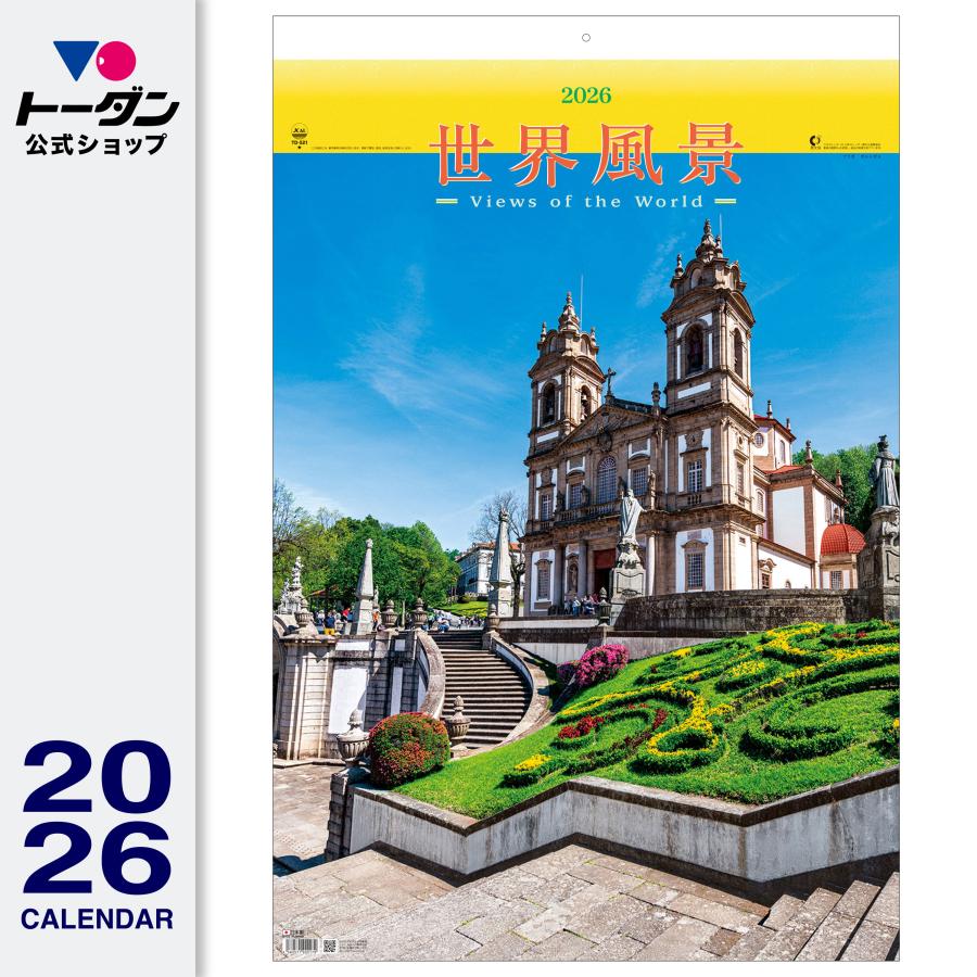 トーダン 2026年 カレンダー 壁掛け 世界風景 トーハン・DX フイルム