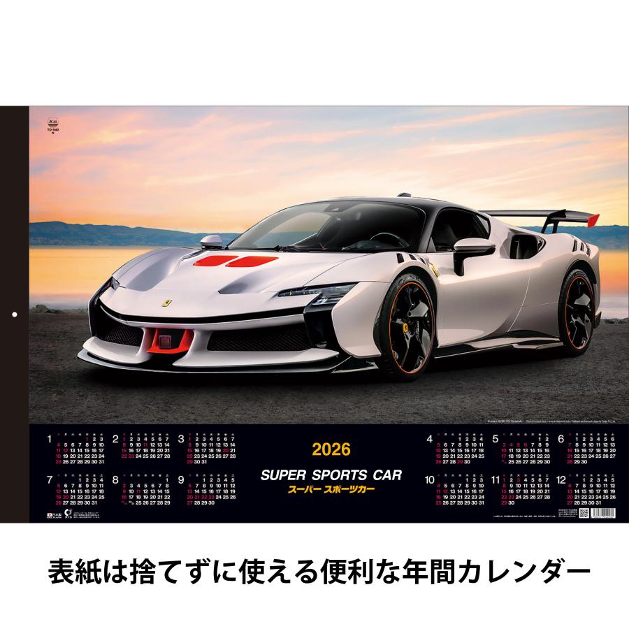 トーダン 2026年 カレンダー 壁掛け スーパー・スポーツカー トーハン